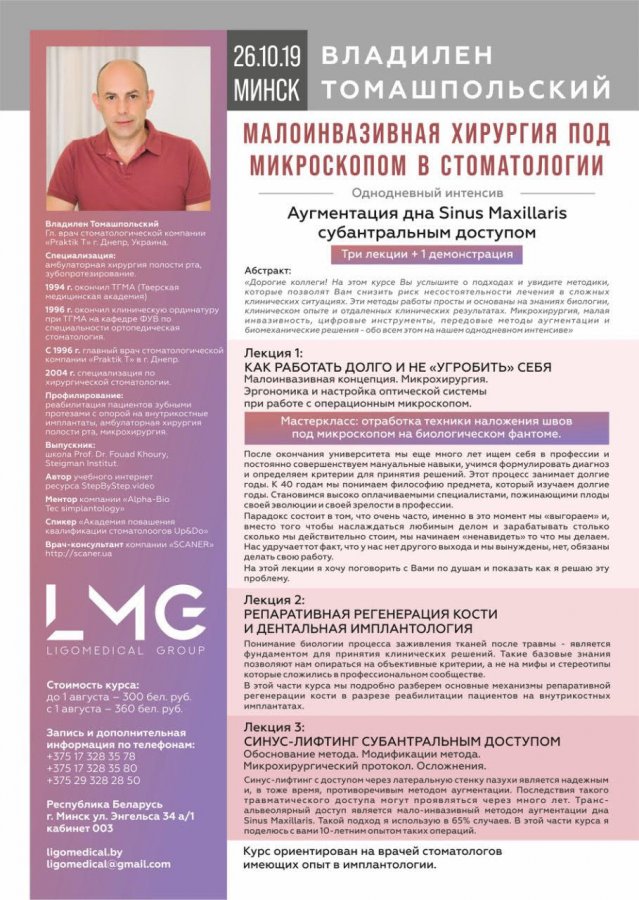 Малоинвазивная хирургия под микроскопом !