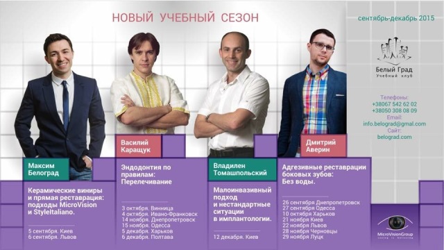 Новый учебный сезон